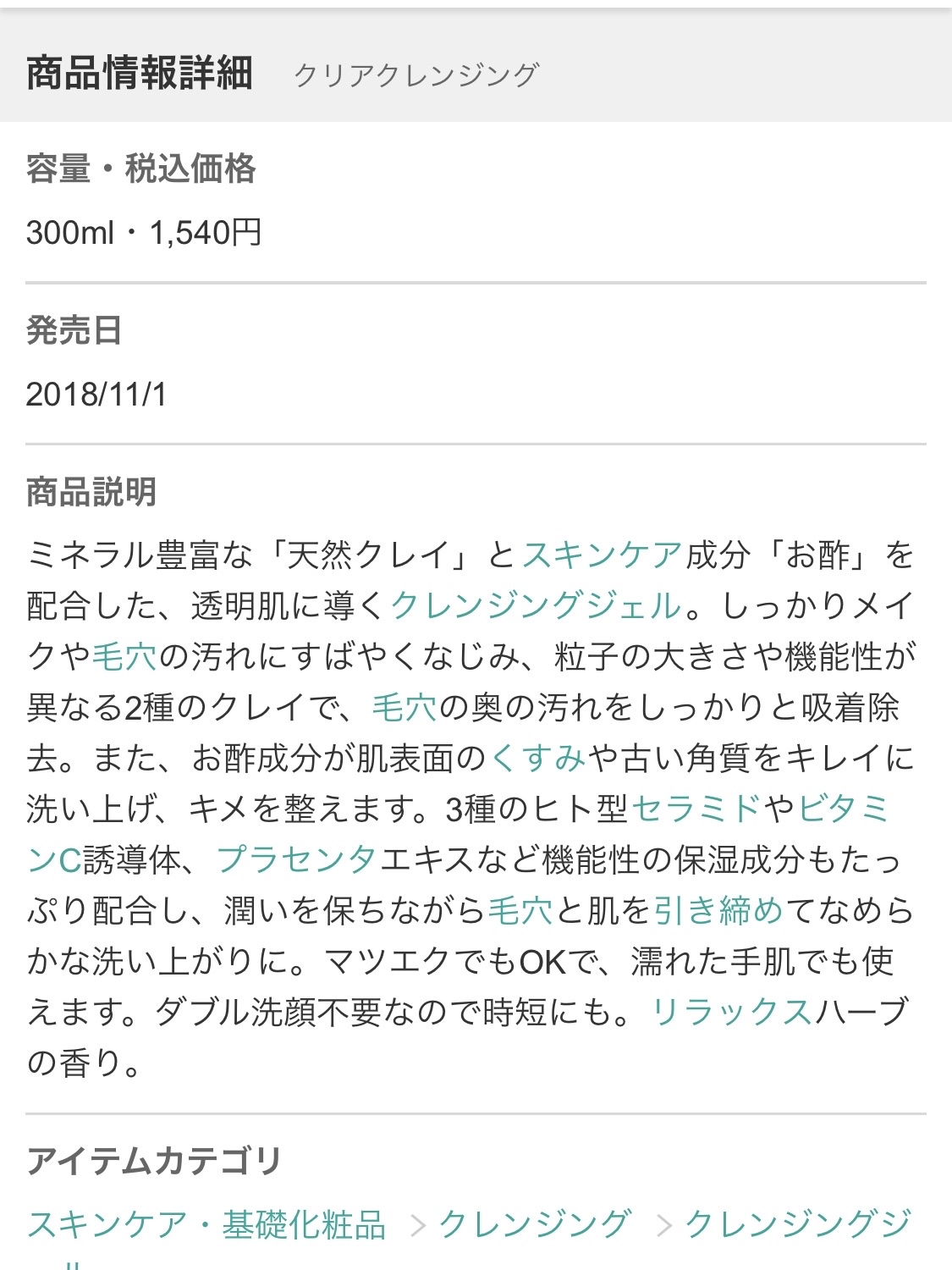 クレージュ クリアクレンジング/CLAYGE/クレンジングジェルを使ったクチコミ（2枚目）