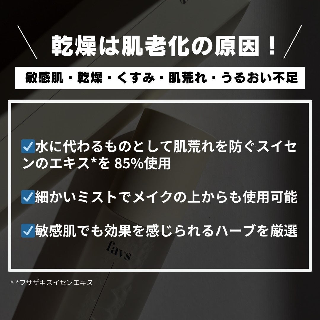 カーミングフェイシャルミスト/favs/化粧水を使ったクチコミ(3枚目)