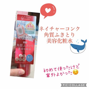 ネイチャーコンク 薬用クリアローション/ネイチャーコンク/拭き取り化粧水を使ったクチコミ（1枚目）