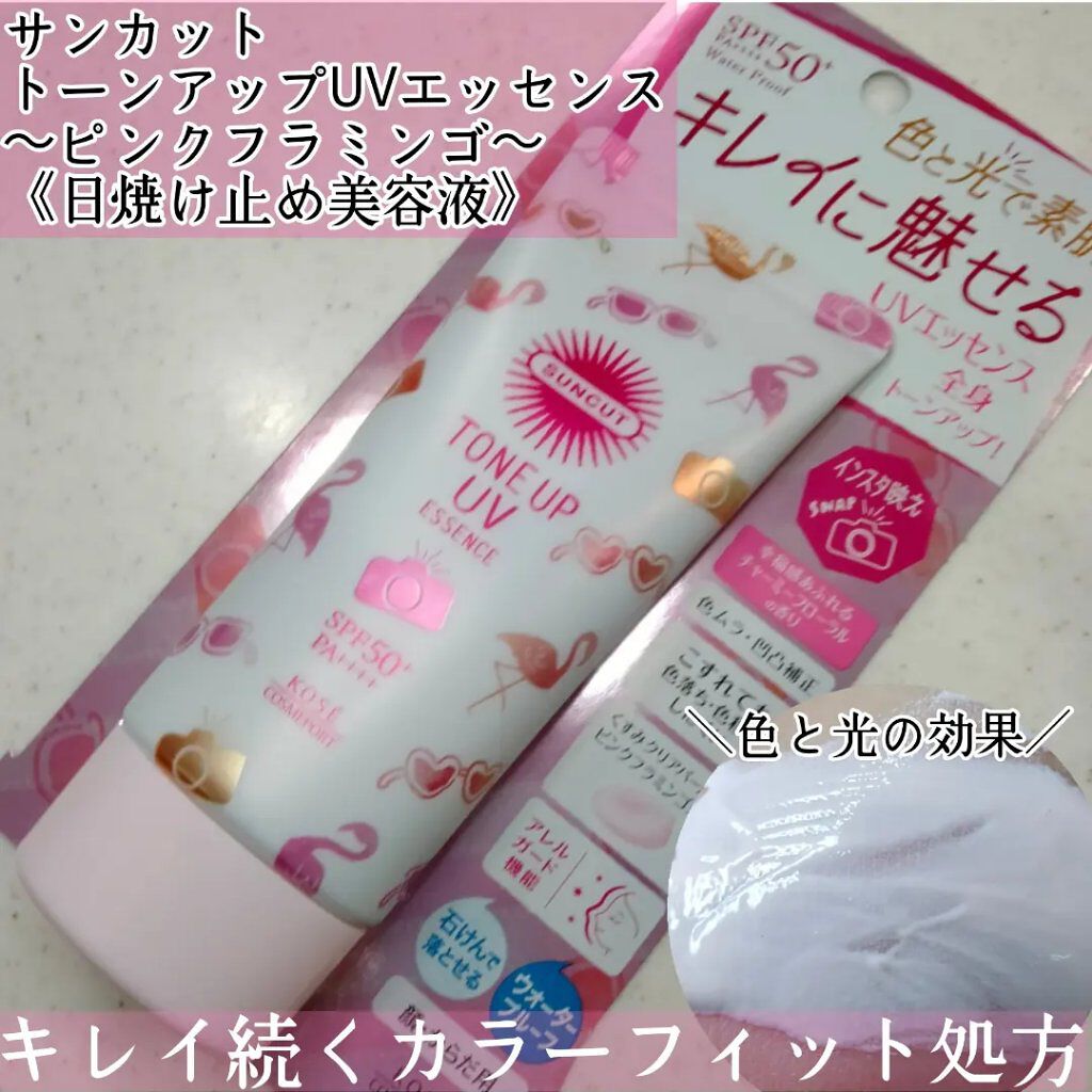 サンカットR ライトアップUV エッセンス/サンカット®/日焼け止めローションを使ったクチコミ（2枚目）