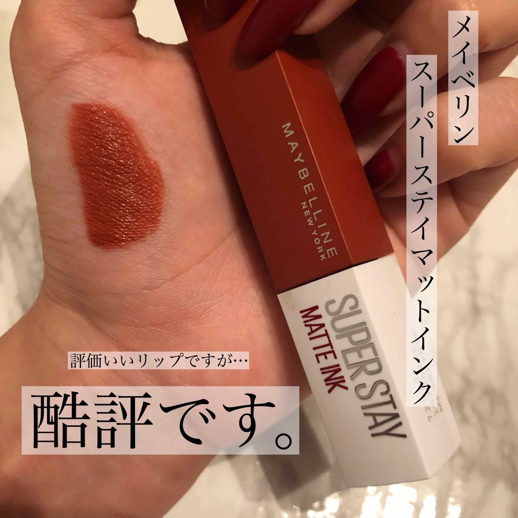 SPステイ マットインク/MAYBELLINE NEW YORK/口紅を使ったクチコミ(1枚目)