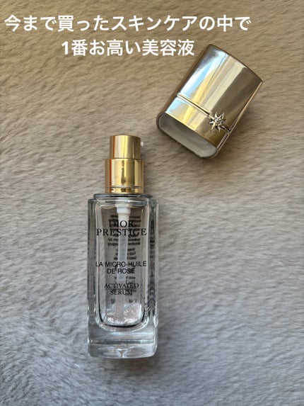 試してみた】Dior プレステージ マイクロ ユイル R セラムの効果 試してみた】Dior プレステージ マイクロ ユイル R セラムの効果