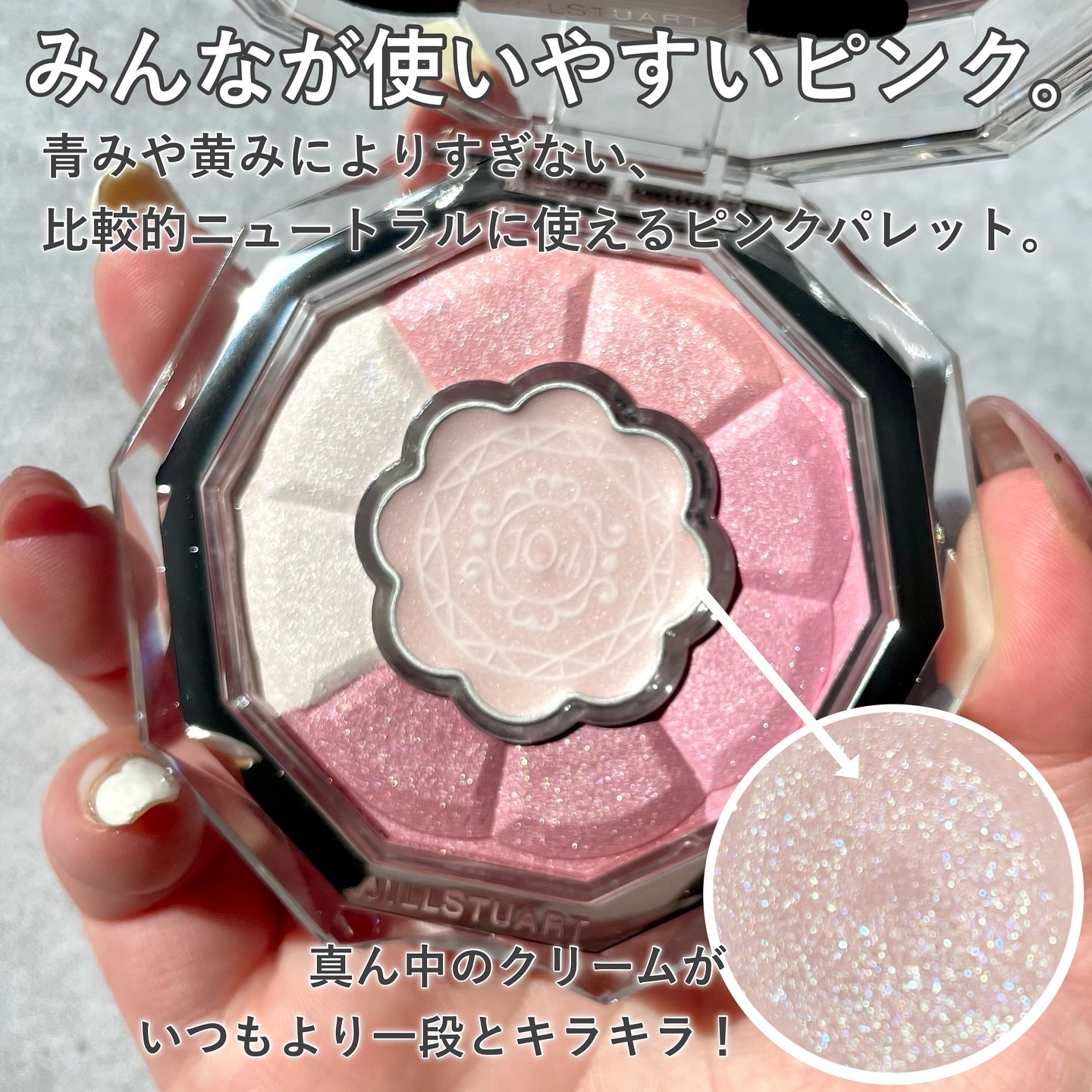 2024年秋新作アイシャドウパレット】ジルスチュアート クリスタル