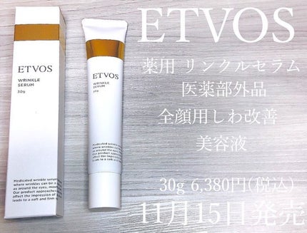 薬用 リンクルセラム/エトヴォス/美容液を使ったクチコミ(1枚目)