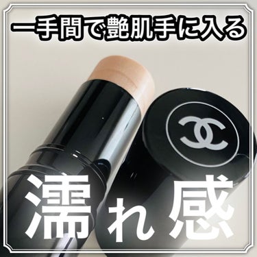 ボーム エサンシエル/CHANEL/スティックハイライトを使ったクチコミ（1枚目）