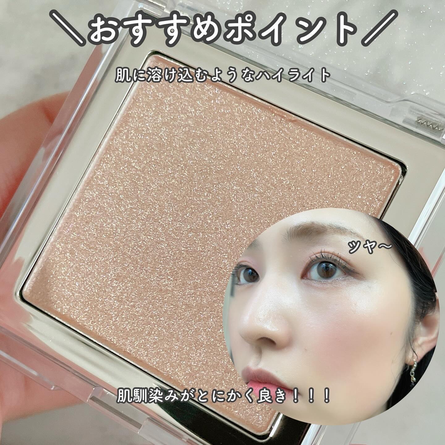 グラス アンド ハイライター 02 SMOOTH DOUGH/CLIO/ハイライト・シェーディングを使ったクチコミ（2枚目）