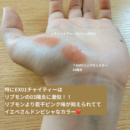 ティントティールージュ/コフレドール/口紅を使ったクチコミ(4枚目)