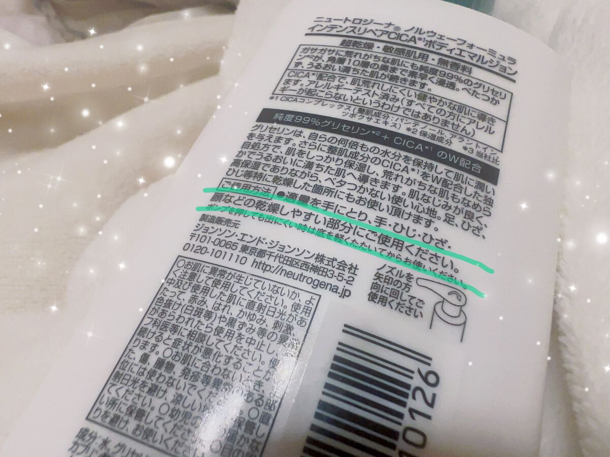 ノルウェー フォーミュラ インテンスリペア CICAボディエマルジョン/Neutrogena/ボディローションを使ったクチコミ（3枚目）