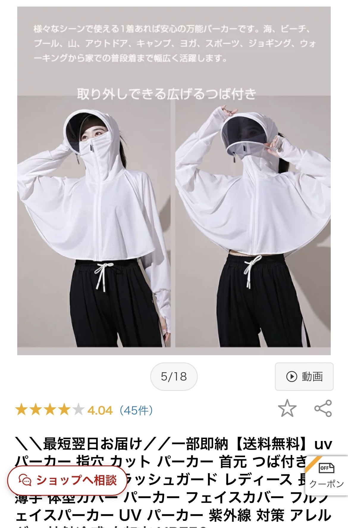 UVパーカー/平宇貿易/その他を使ったクチコミ（3枚目）