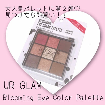UR GLAM BLOOMING EYE COLOR PALETTE/U R GLAM/アイシャドウパレットを使ったクチコミ(1枚目)