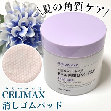 BHA消しゴムピーリングパッド/celimax/その他スキンケアを使ったクチコミ（1枚目）