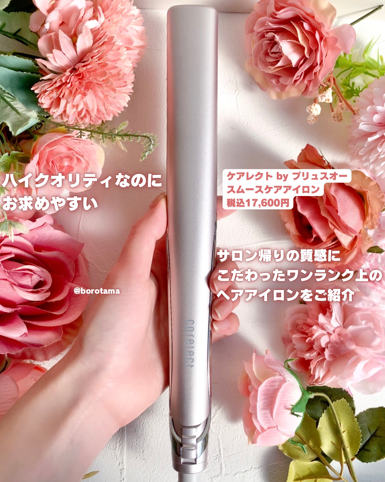 スムースケアアイロン/carelect/ストレートアイロンを使ったクチコミ（2枚目）