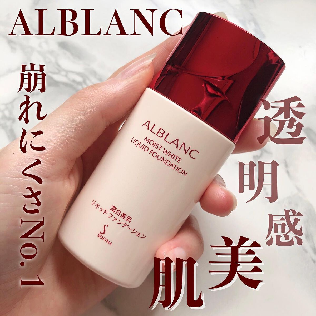 潤白美肌リキッドファンデーション/ALBLANC/リキッドファンデーションを使ったクチコミ（1枚目）
