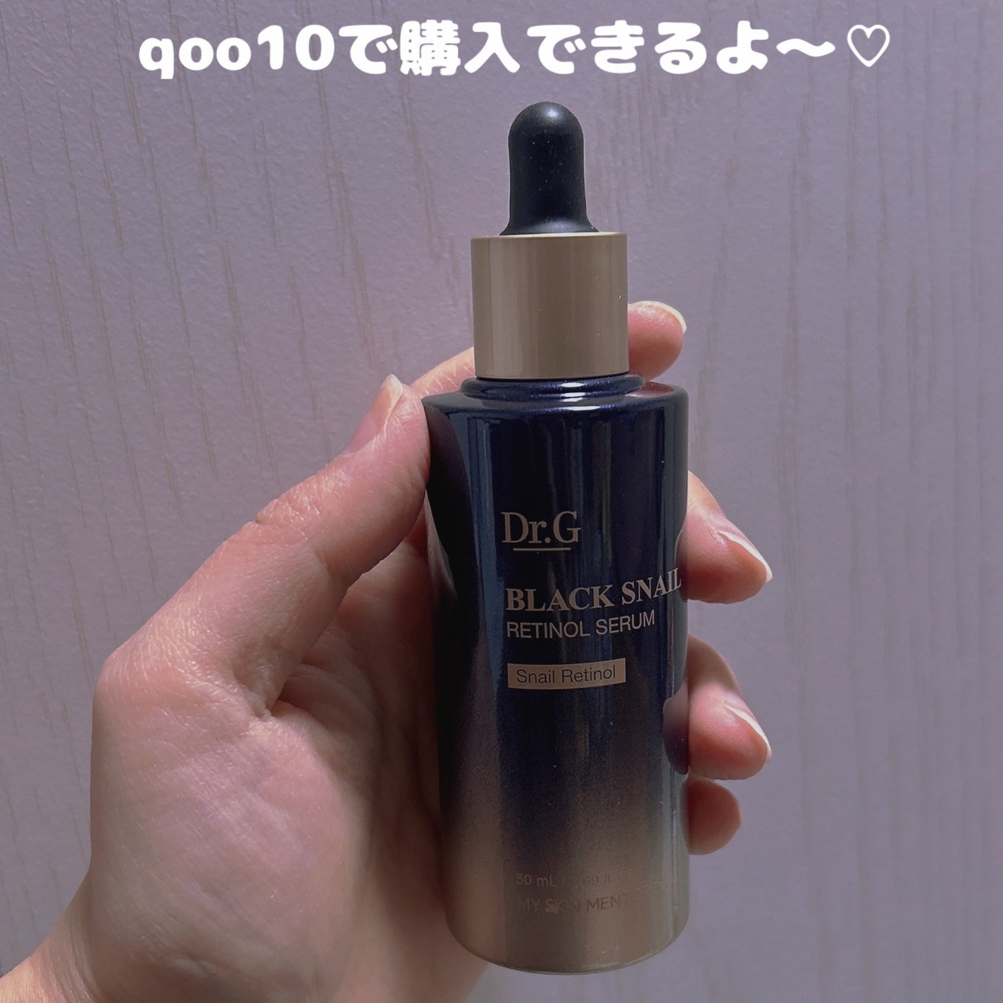 ブラックスネイルレチノールセラム/Dr.G/美容液を使ったクチコミ(5枚目)