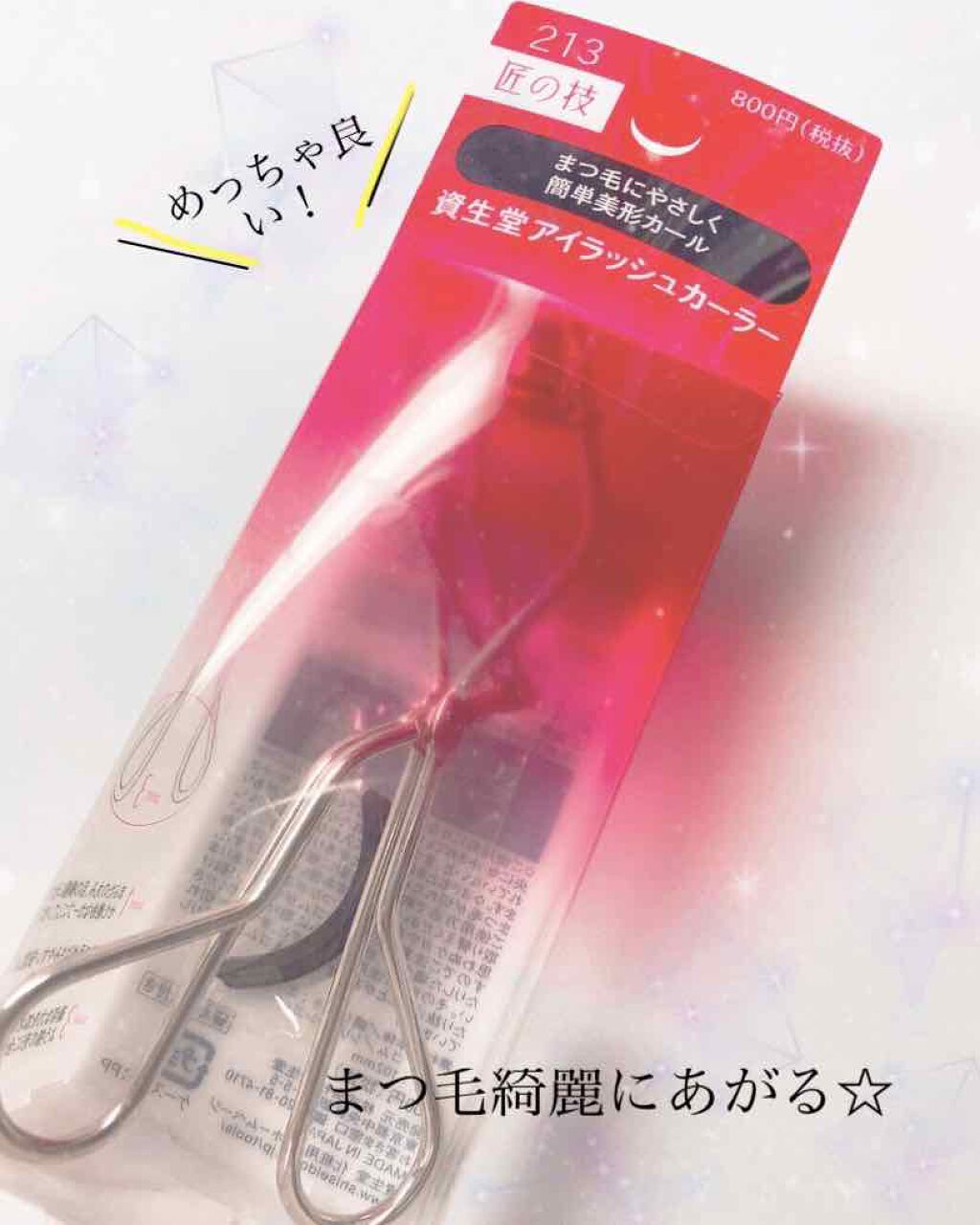 アイラッシュカーラー /SHISEIDO/ビューラーを使ったクチコミ(1枚目)