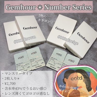 Number Series/Gemhour lens/カラーコンタクトレンズを使ったクチコミ（2枚目）