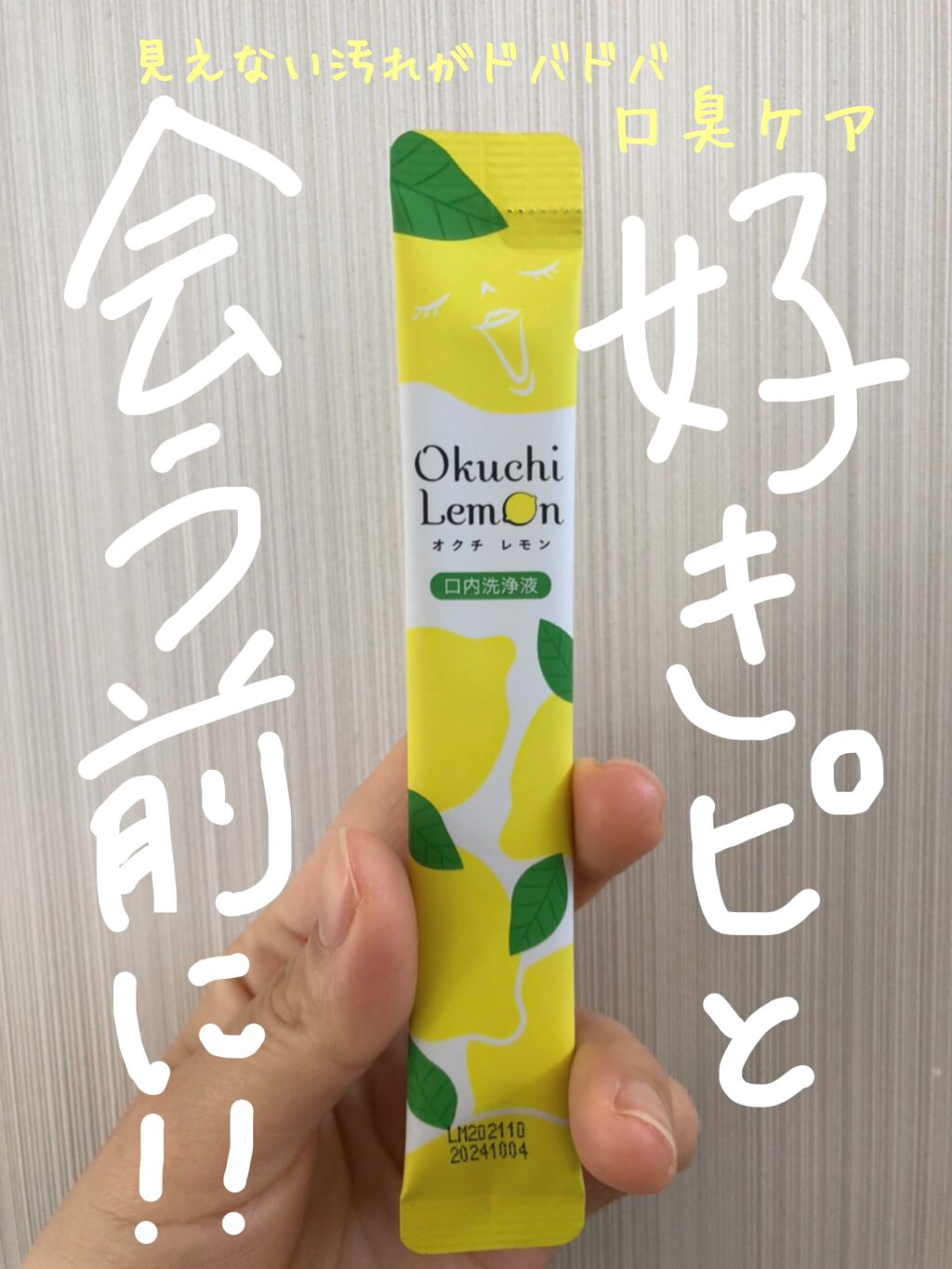 オクチレモン（マウスウォッシュ）/オクチシリーズ/マウスウォッシュ・スプレーを使ったクチコミ（1枚目）