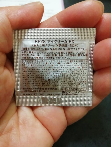 アイクリーム EX/RF28/アイケア・アイクリームを使ったクチコミ(4枚目)