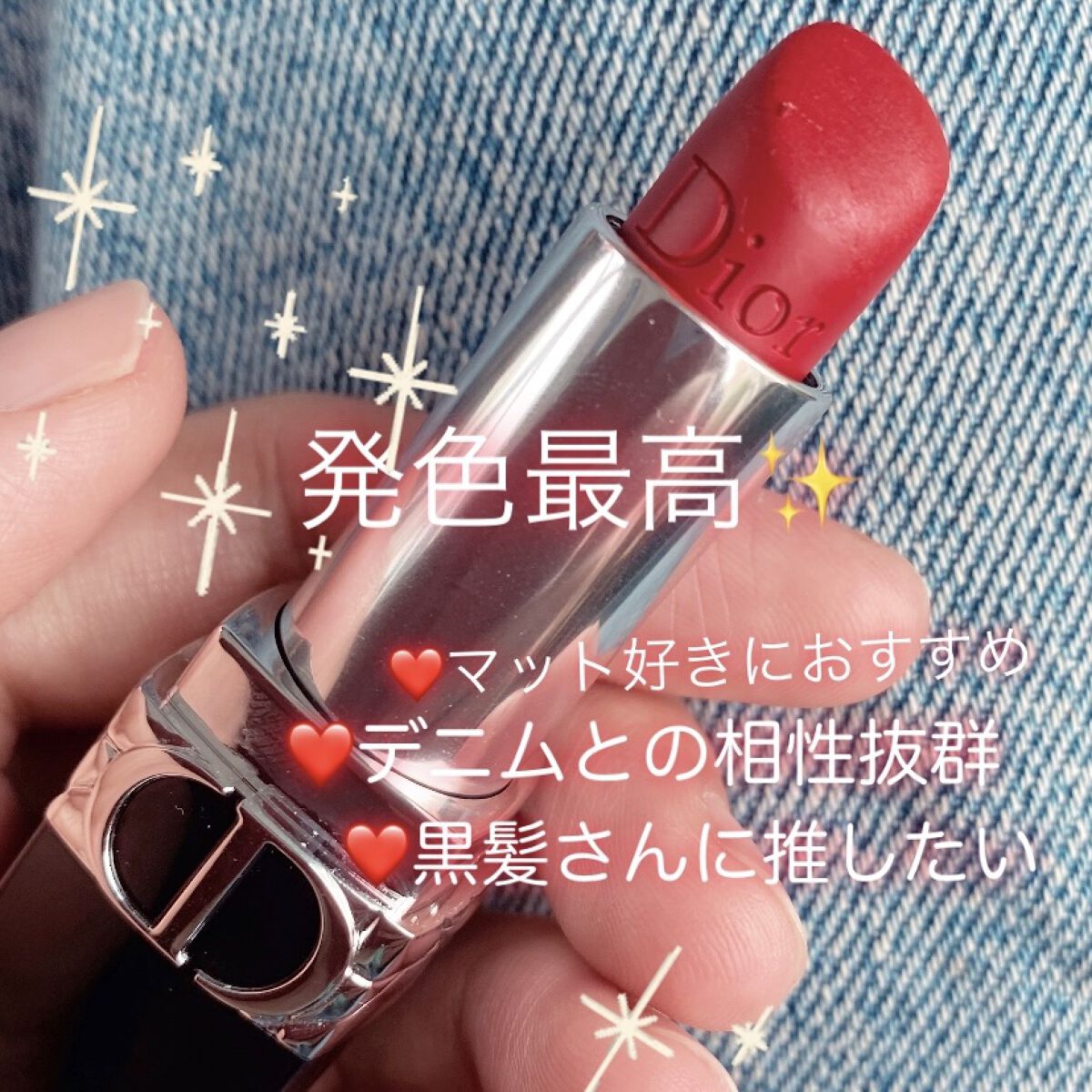 ルージュ ディオール 999M マット/Dior/口紅を使ったクチコミ（1枚目）