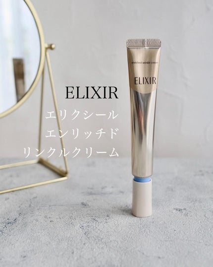 エリクシール シュペリエル エンリッチド リンクルクリーム L エリクシール シュペリエル エンリッチド リンクルクリーム L