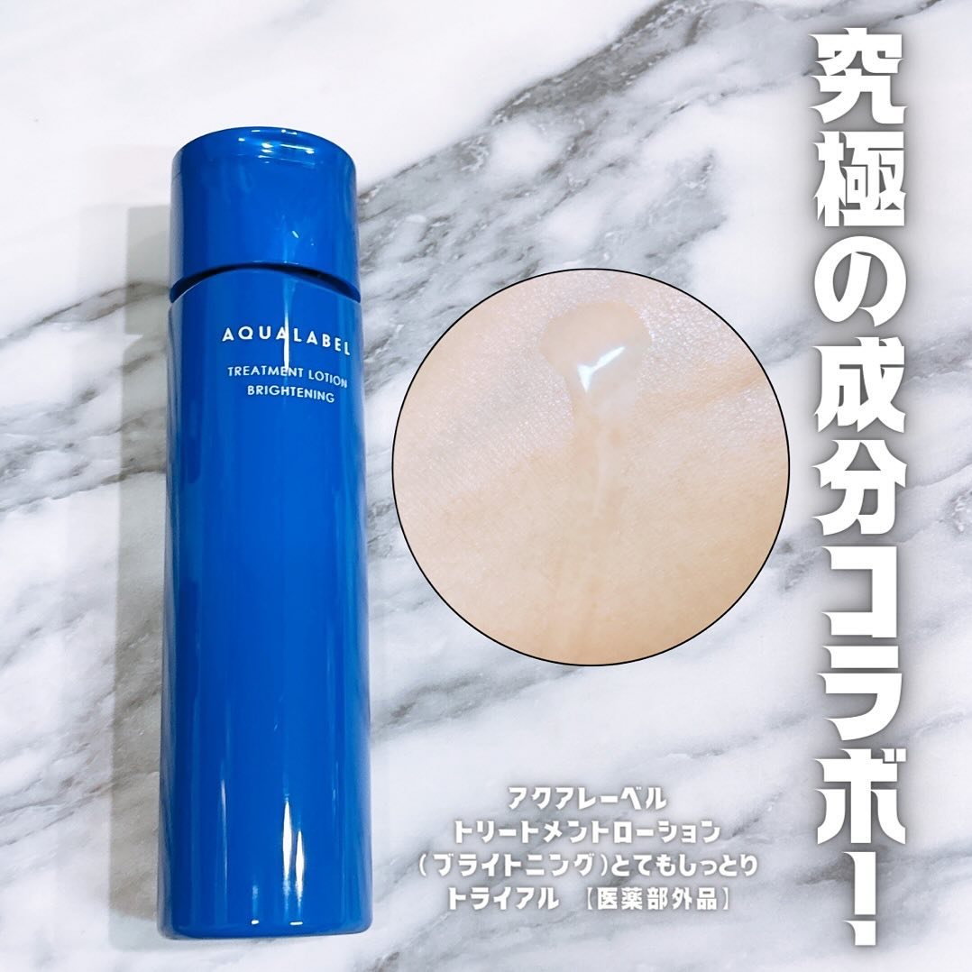 トリートメントローション （ブライトニング） とてもしっとり/アクアレーベル/化粧水を使ったクチコミ（1枚目）