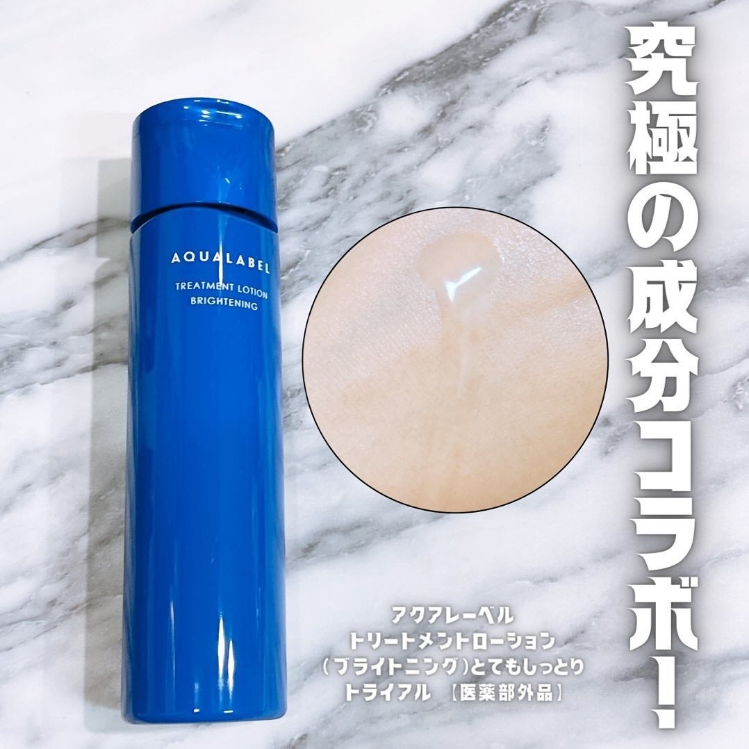 トリートメントローション (ブライトニング) とてもしっとり/アクアレーベル/化粧水を使ったクチコミ(1枚目)