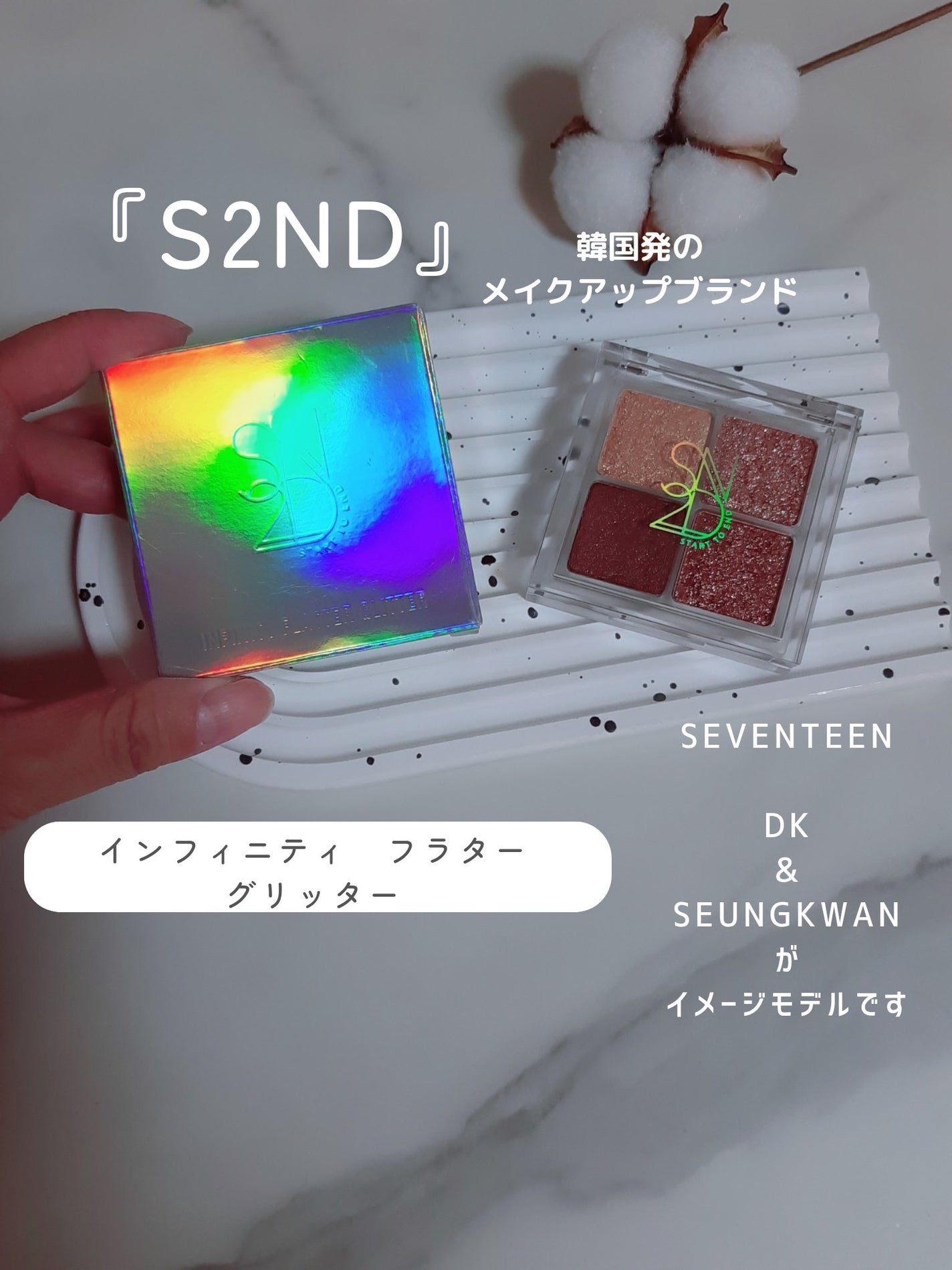 インフィニティフラターグリッター/S2ND/マルチパレットを使ったクチコミ(1枚目)