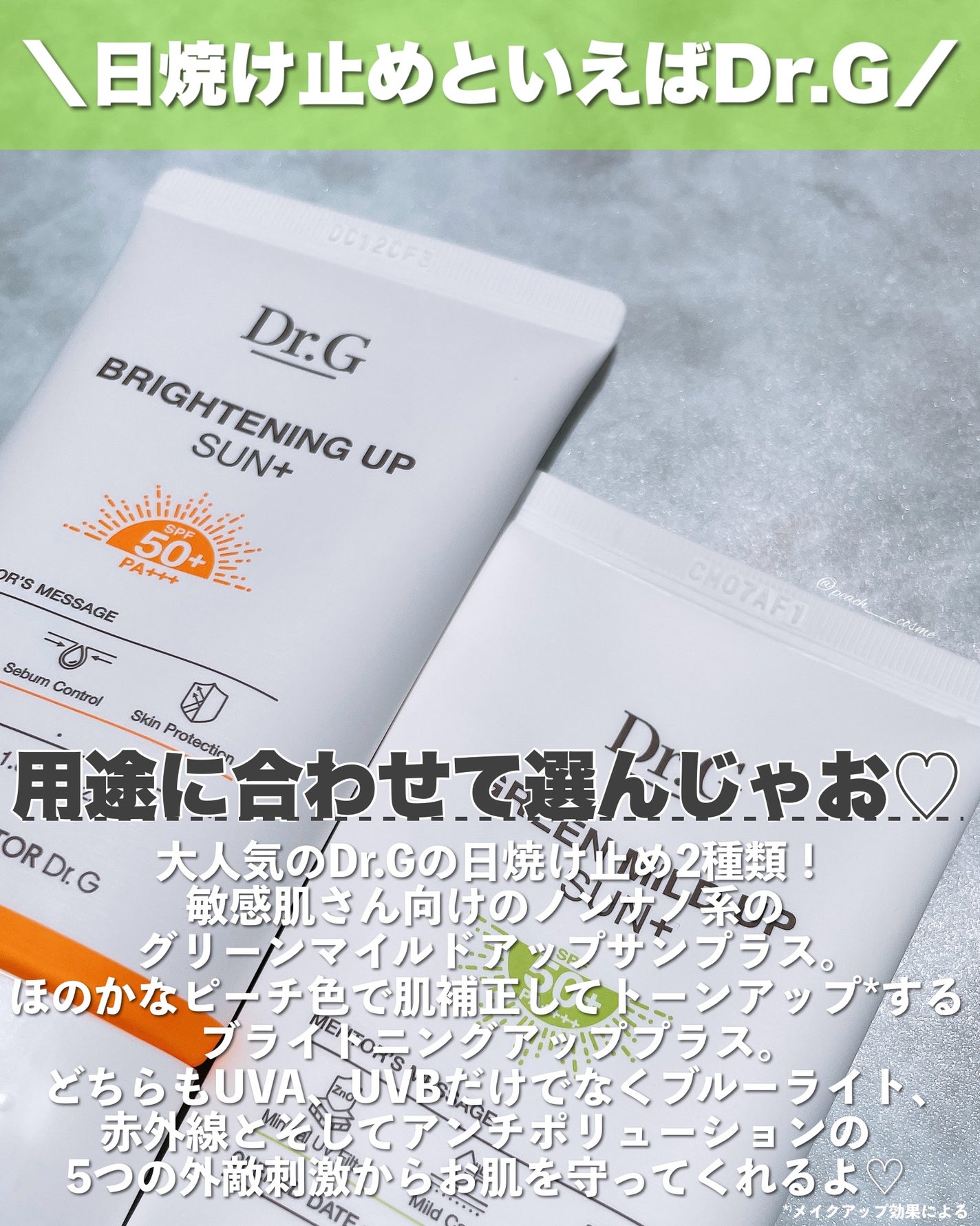 ブライトニングアップサンプラス/Dr.G/日焼け止めクリームを使ったクチコミ(2枚目)