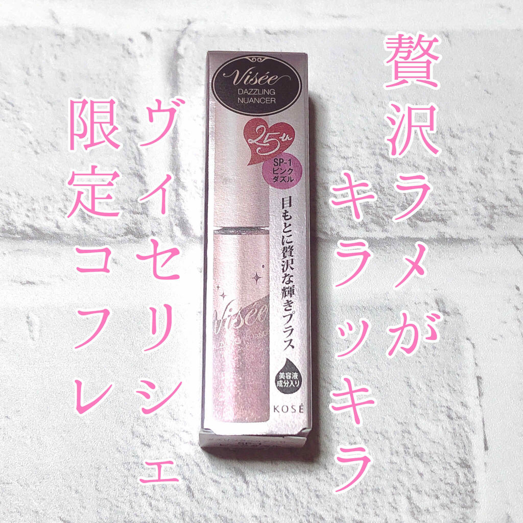 リシェ ダズリングニュアンサー/Visée/マスカラ下地を使ったクチコミ（1枚目）