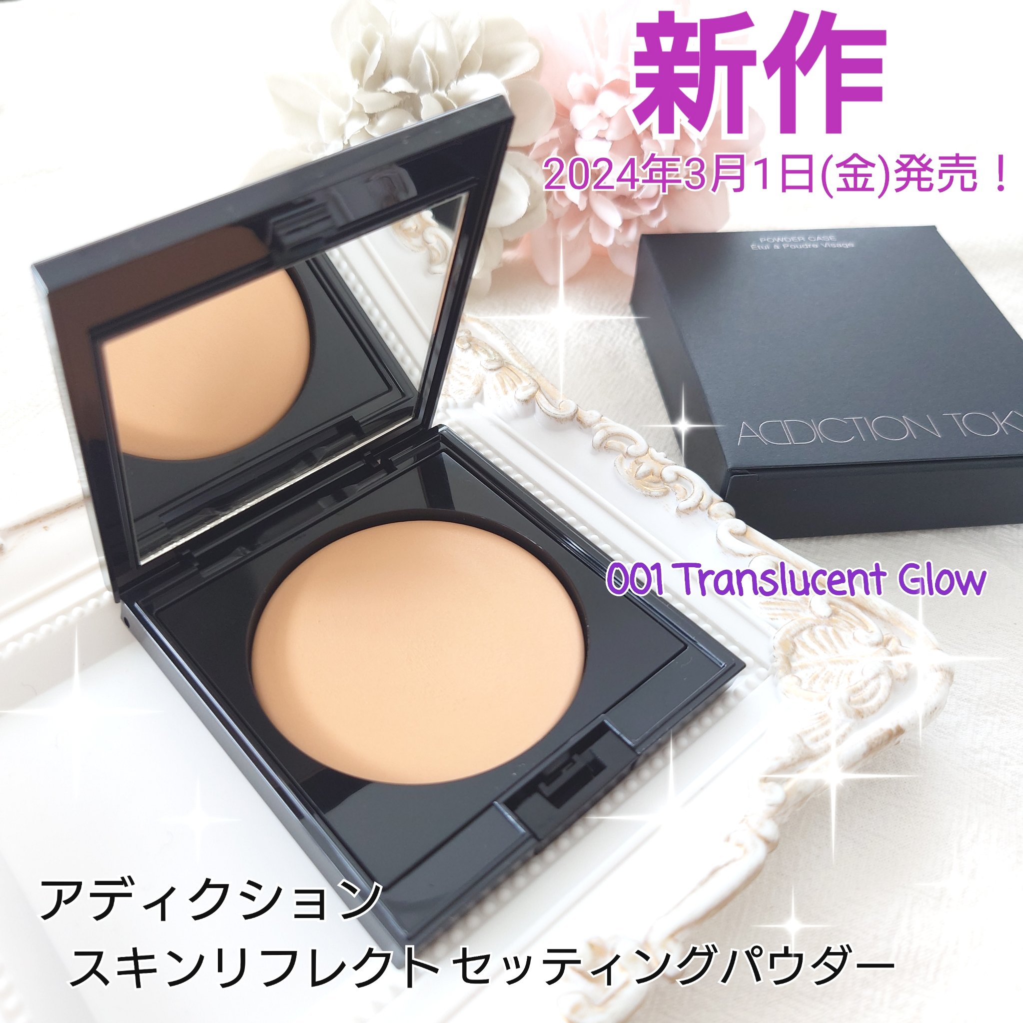 アディクション スキンリフレクト セッティングパウダー/ADDICTION/プレストパウダーを使ったクチコミ（1枚目）