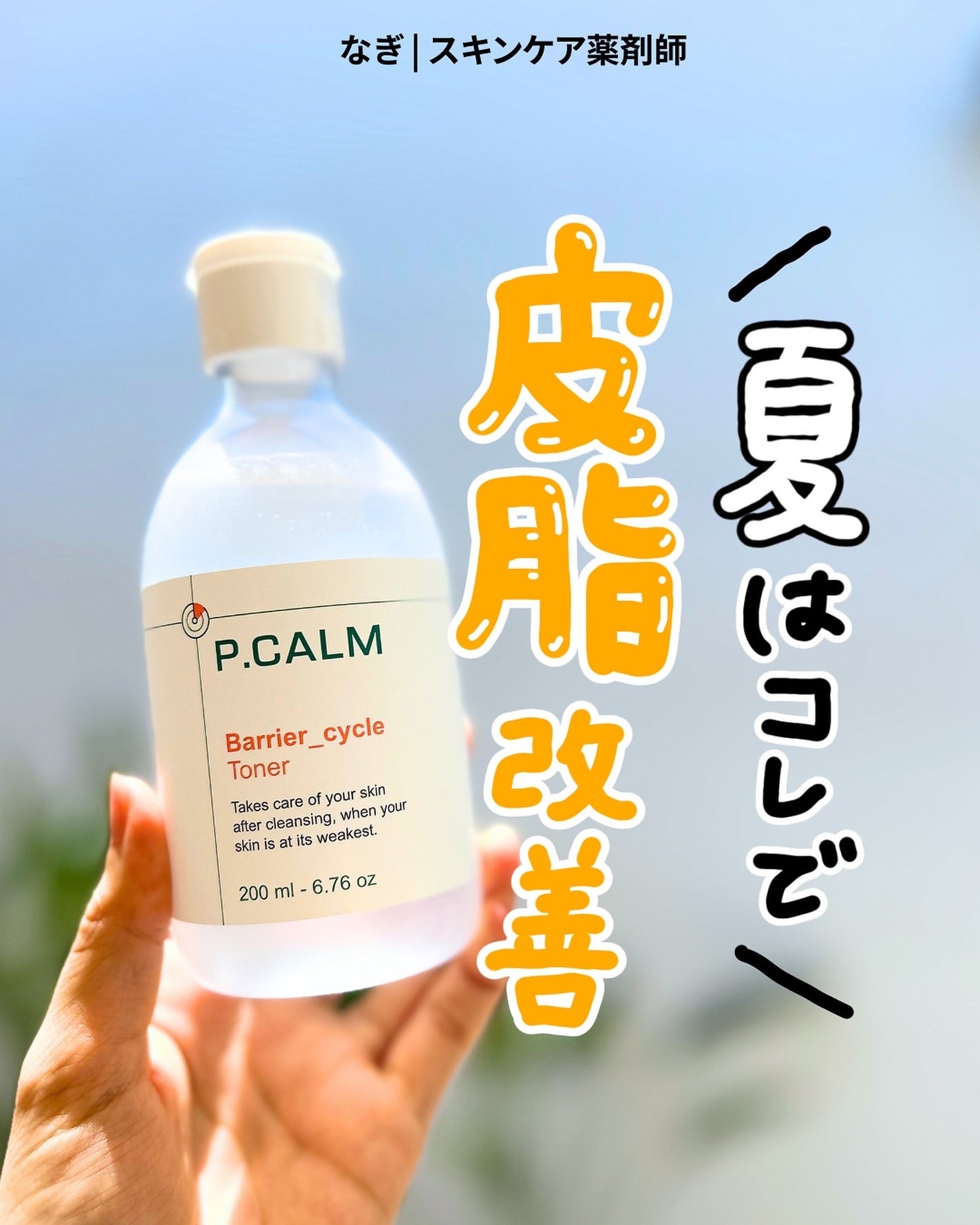 バリアサイクルトナー/P.CALM/化粧水を使ったクチコミ(1枚目)