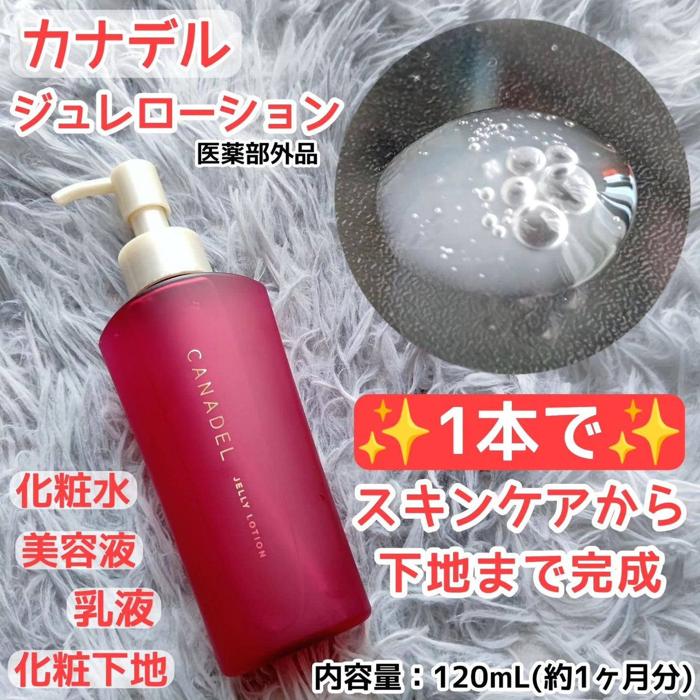 カナデル ジュレローション/CANADEL/化粧水を使ったクチコミ(1枚目)