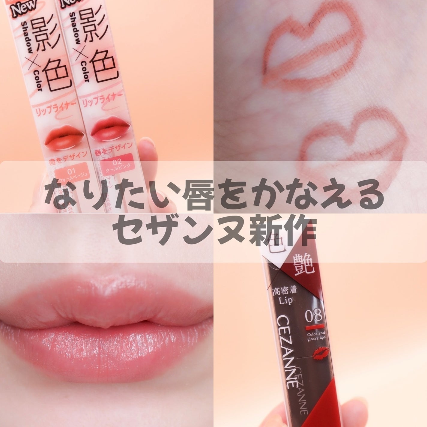 リップカラーシールド/CEZANNE/口紅を使ったクチコミ(1枚目)