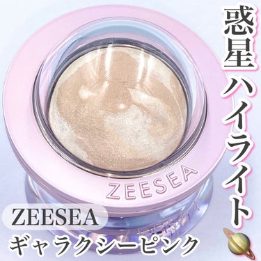 ZEESEA 惑星ハイライト 03 GP ギャラクシーピンク/ZEESEA/パウダーハイライトを使ったクチコミ（1枚目）