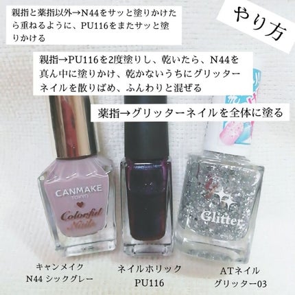 AT ネイルグリッター/Art Collection/マニキュアを使ったクチコミ(4枚目)