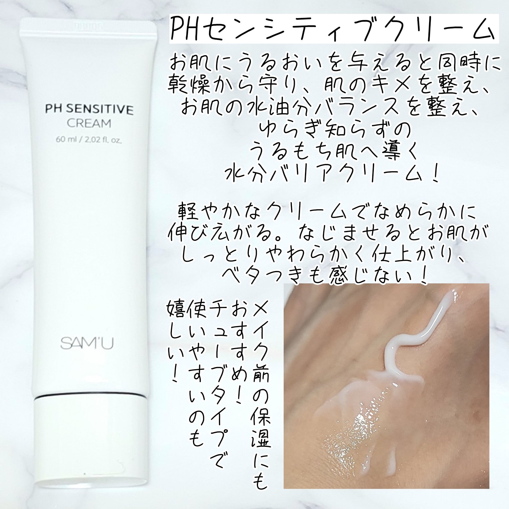 サミュ PHセンシティブクリーム/SAM'U/フェイスクリームを使ったクチコミ（2枚目）