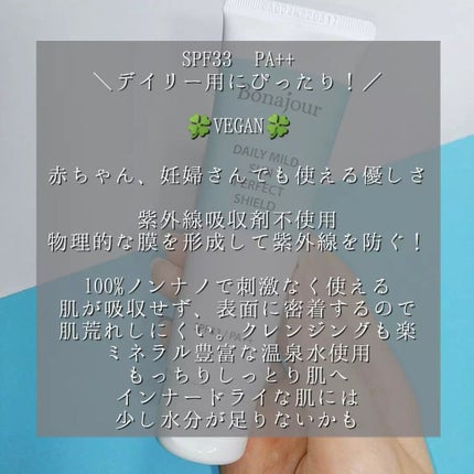デイリーマイルドサンクリーム/Bonajour/日焼け止めクリームを使ったクチコミ(5枚目)