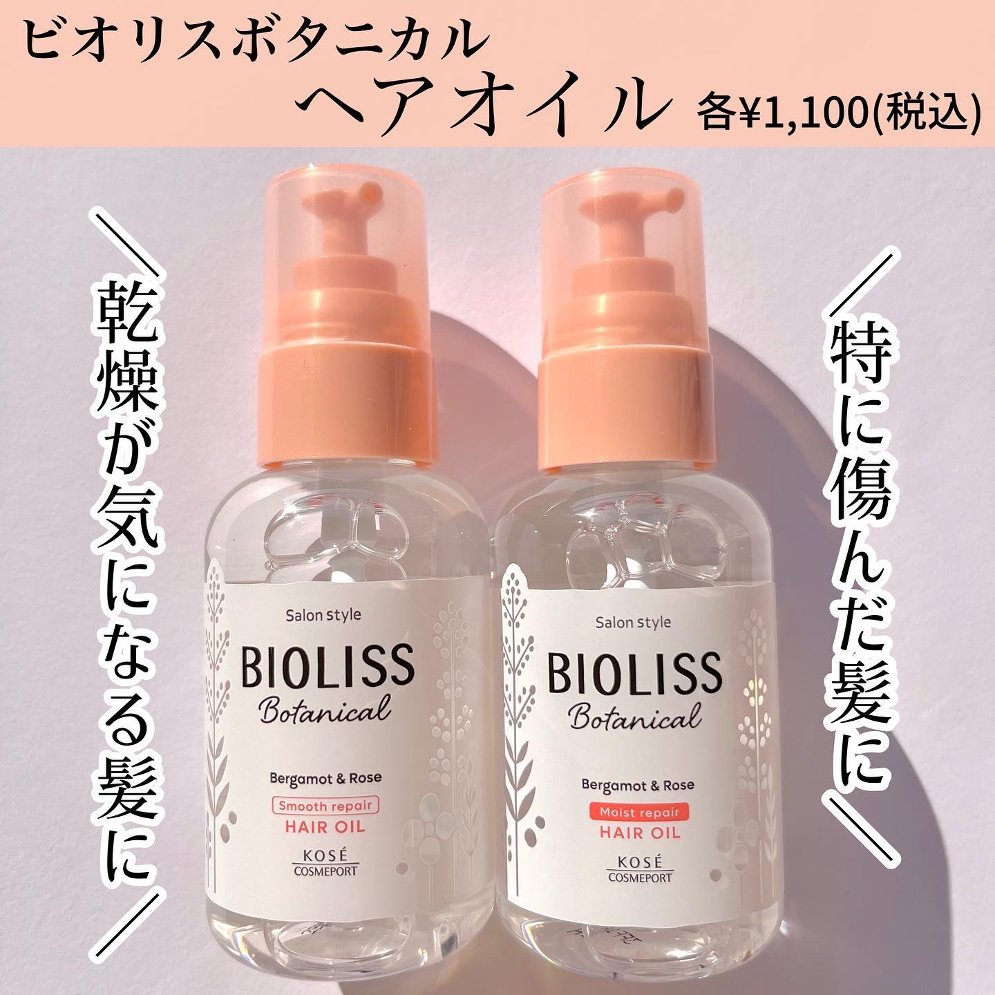 ボタニカル スムース リペア ヘアオイル/SSビオリス/ヘアオイルを使ったクチコミ（2枚目）