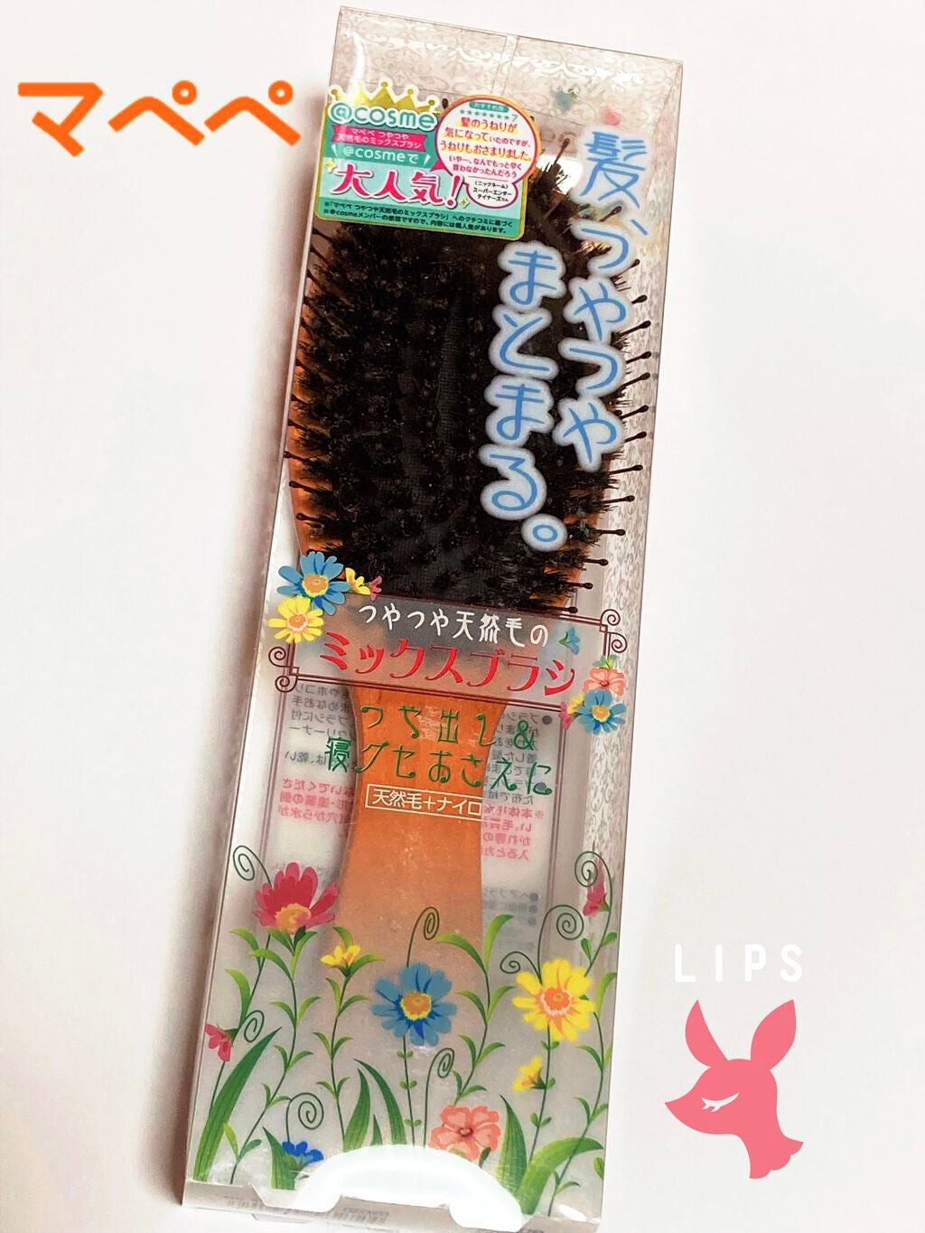 つやつや天然毛のミックスブラシ/マペペ/ヘアブラシを使ったクチコミ(1枚目)