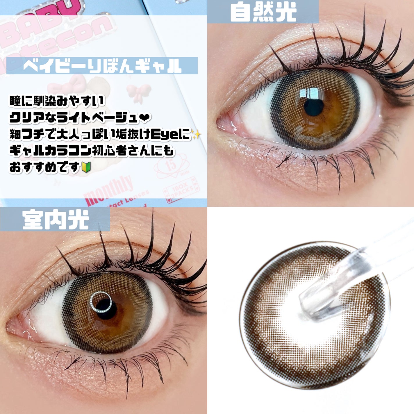 ベイビーモテコンマンスリー/モテコン/1ヶ月(1MONTH)カラコンを使ったクチコミ(7枚目)