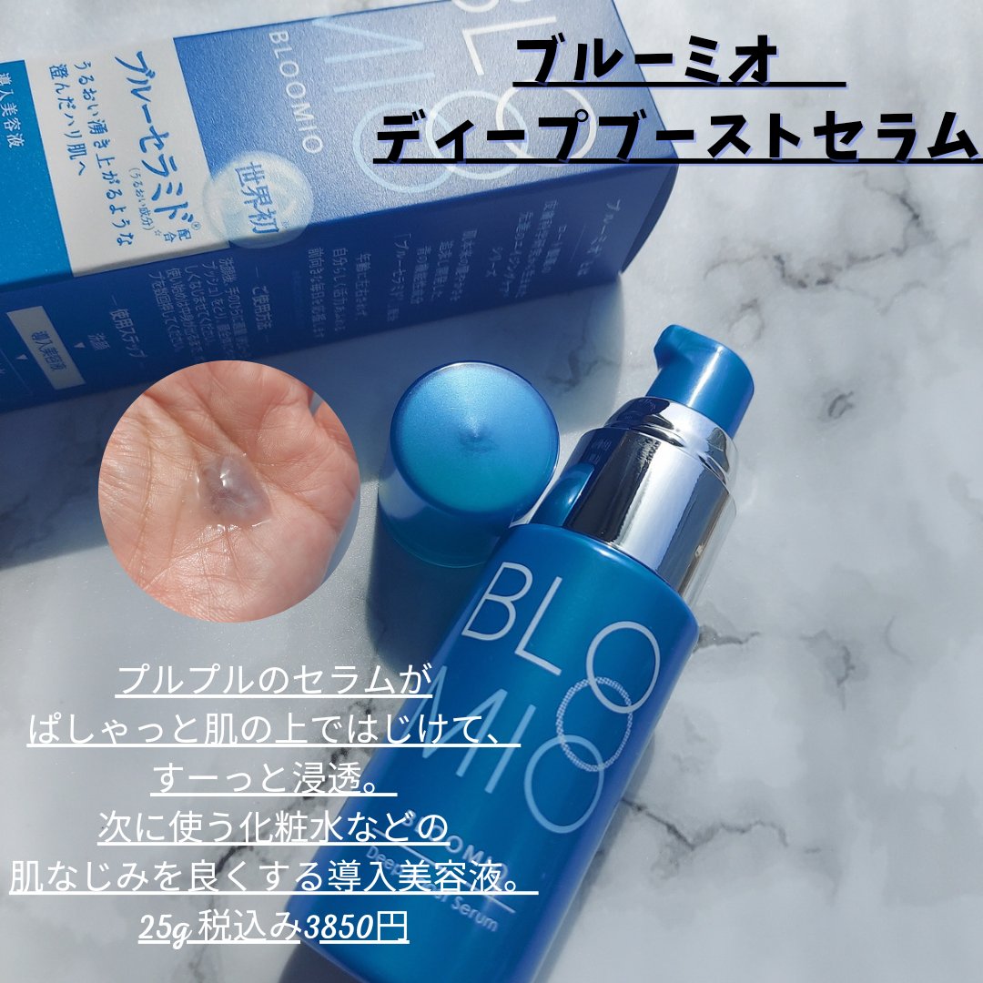 ディープブーストセラム/ブルーミオ/美容液を使ったクチコミ（1枚目）