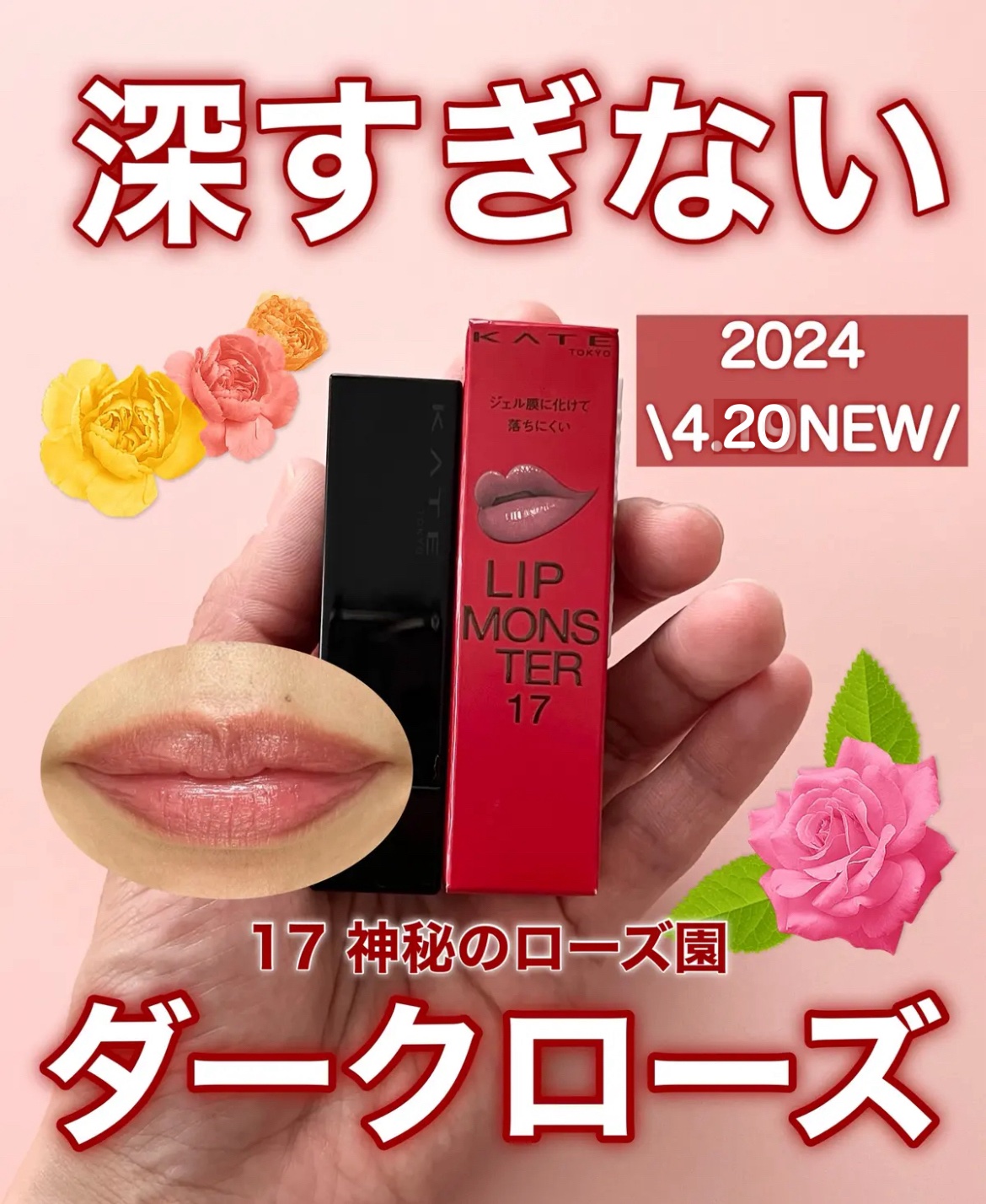 ケイト リップモンスター/KATE/口紅を使ったクチコミ（1枚目）