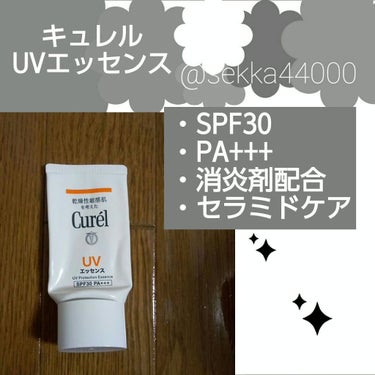 UVエッセンス SPF30/キュレル/日焼け止め・UVケアを使ったクチコミ（1枚目）