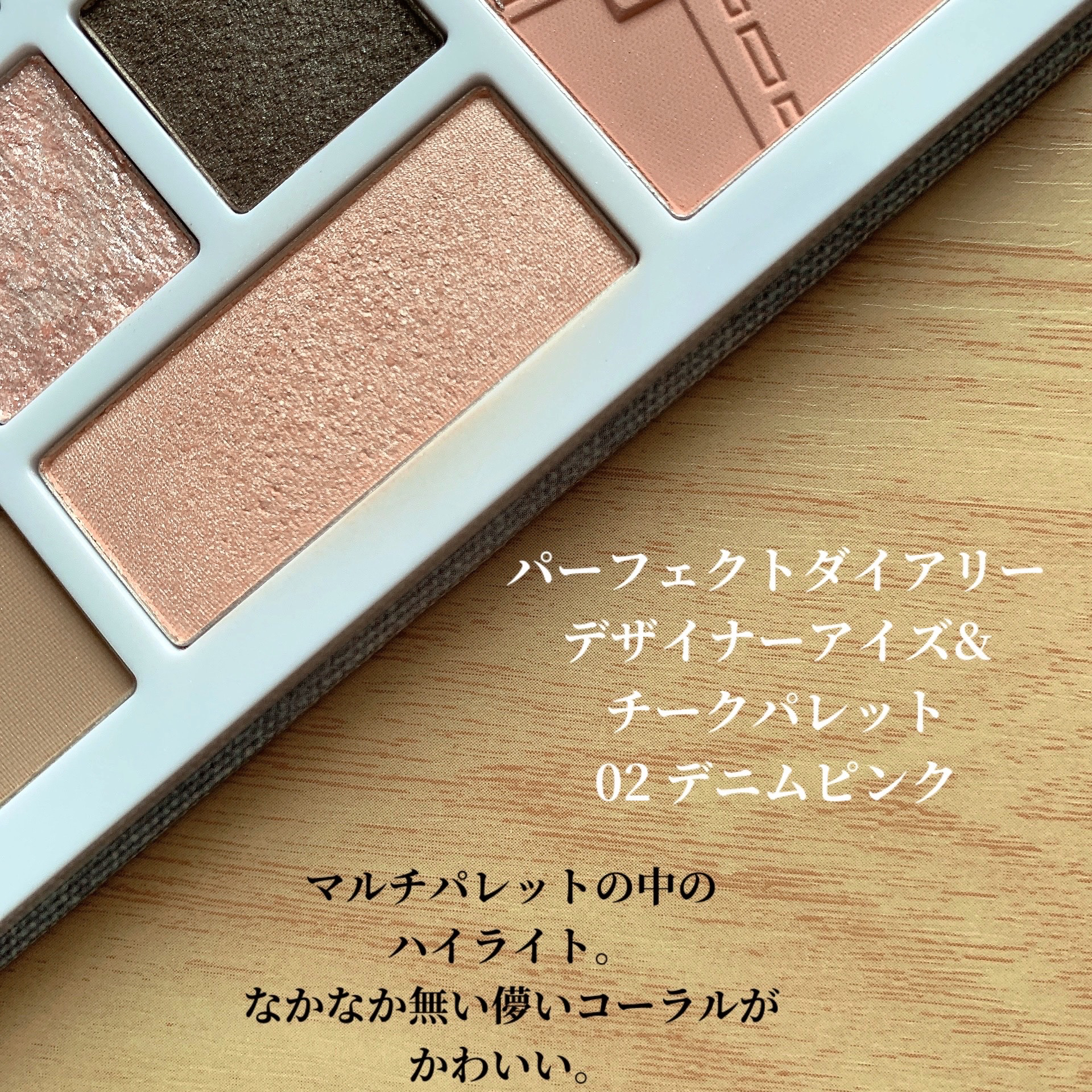 デザイナーアイズ＆チークパレット/PERFECT DIARY/アイシャドウパレットを使ったクチコミ（2枚目）