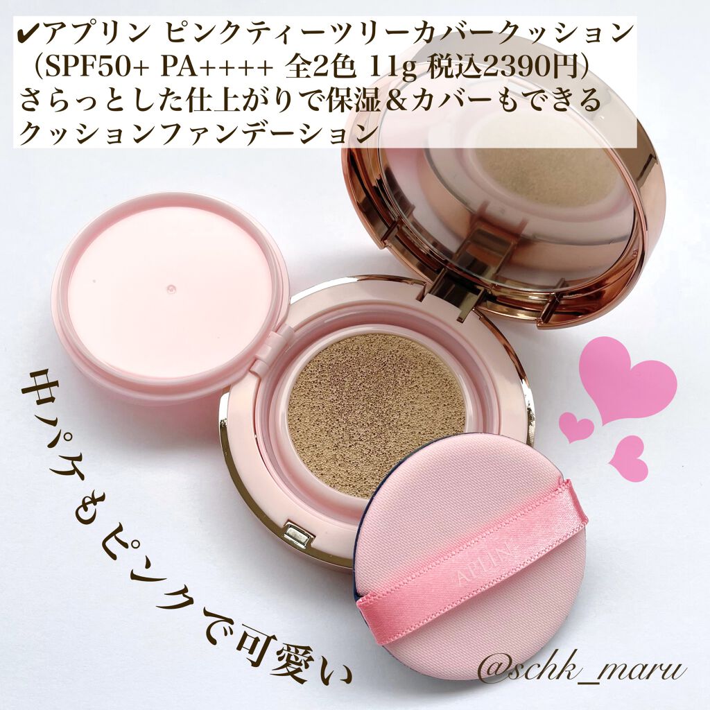 ピンクティーツリーカバークッション/APLIN/クッションファンデーションを使ったクチコミ（2枚目）