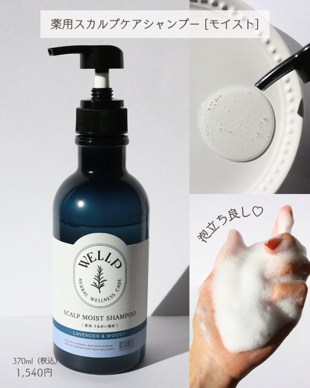 薬用スカルプケアシャンプー/トリートメント モイスト/WELLP/市販シャンプーを使ったクチコミ(5枚目)