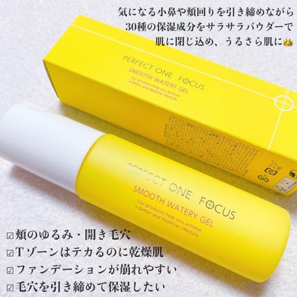 パーフェクトワンフォーカス スムースウォータリージェル/PERFECT ONE  FOCUS/オールインワン化粧品を使ったクチコミ(2枚目)