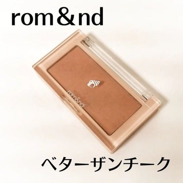 ベターザンチーク/rom&nd/パウダーチークを使ったクチコミ（2枚目）