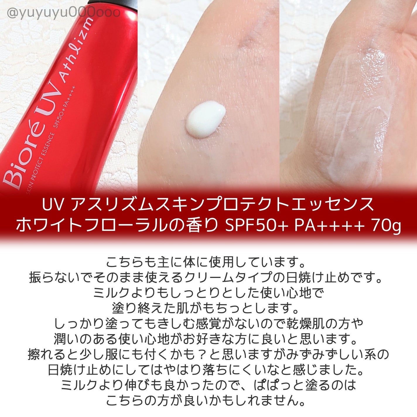 ビオレUV アスリズム スキンプロテクトミルク/ビオレ/日焼け止めミルクを使ったクチコミ(3枚目)