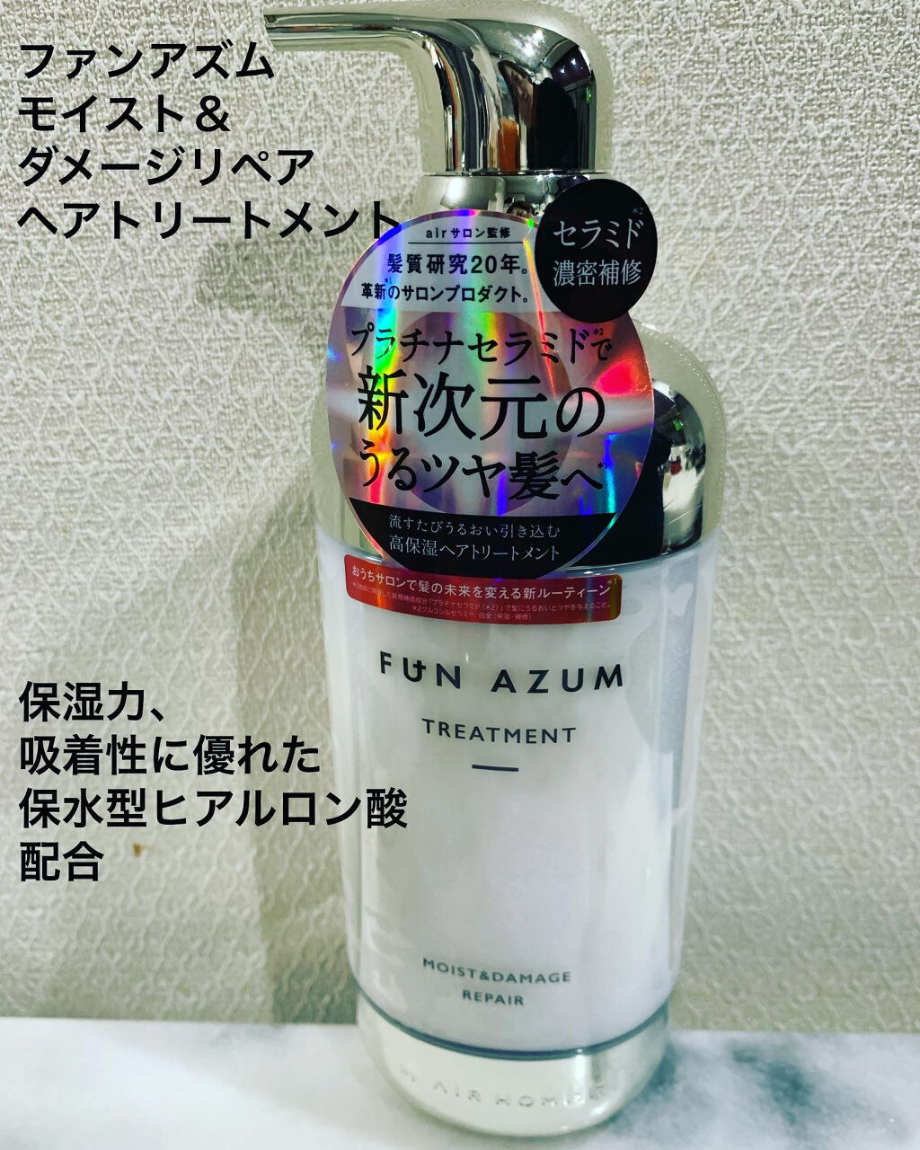モイスト&ダメージリペア シャンプー/トリートメント/FUN AZUM/市販シャンプーを使ったクチコミ（3枚目）